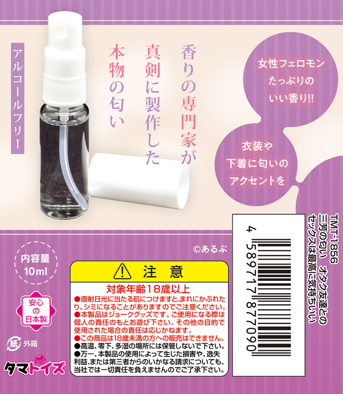 미요시의 향기 - 오타쿠 친구와의 섹스는 최고로 기분이 좋다 10ml 설명