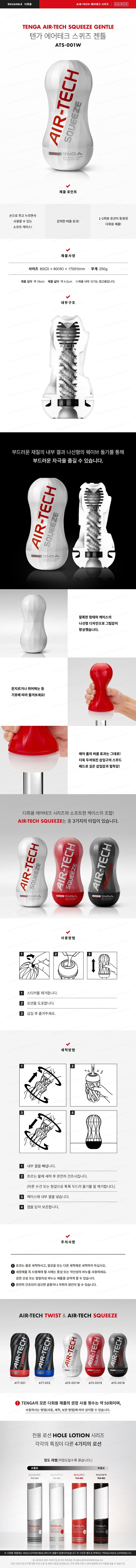 텐가 에어테크 스퀴즈 젠틀 설명