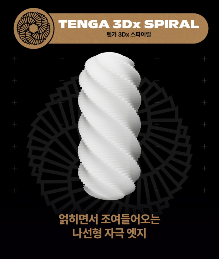 텐가 3Dx 스파이럴 설명