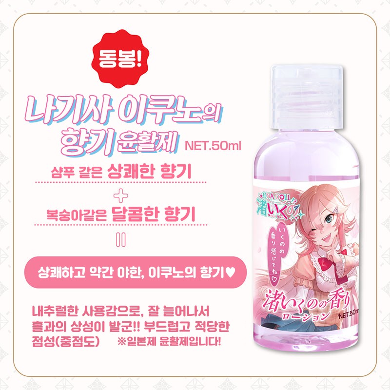 나기사 이쿠노의 펠라홀 루쥬 설명