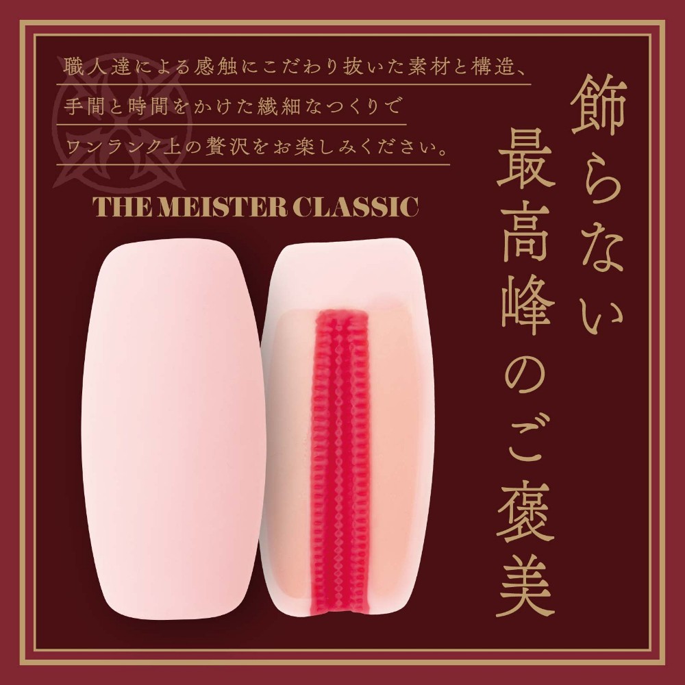 더 마이스터 클래식 질단층 설명
