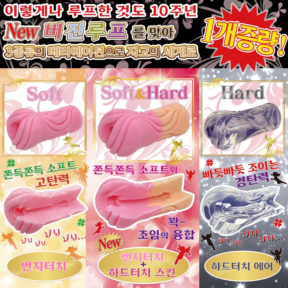 버진루프 10주년 기념 세트 설명