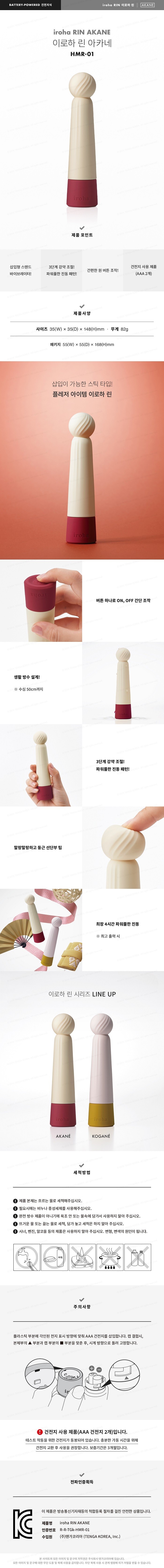 이로하 린 아카네 설명