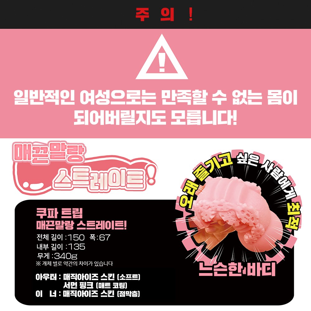 쿠파 트립 말랑직선 설명