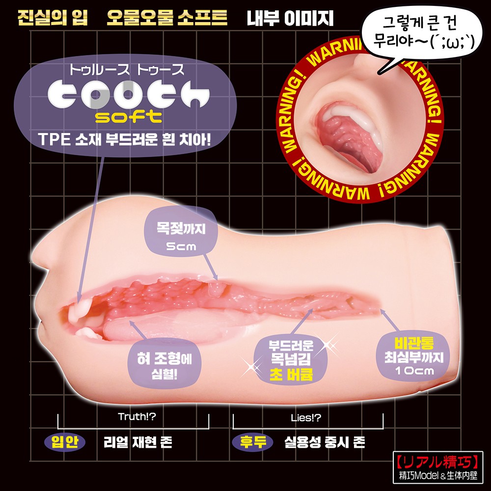 진실의 입 미니 소프트 설명