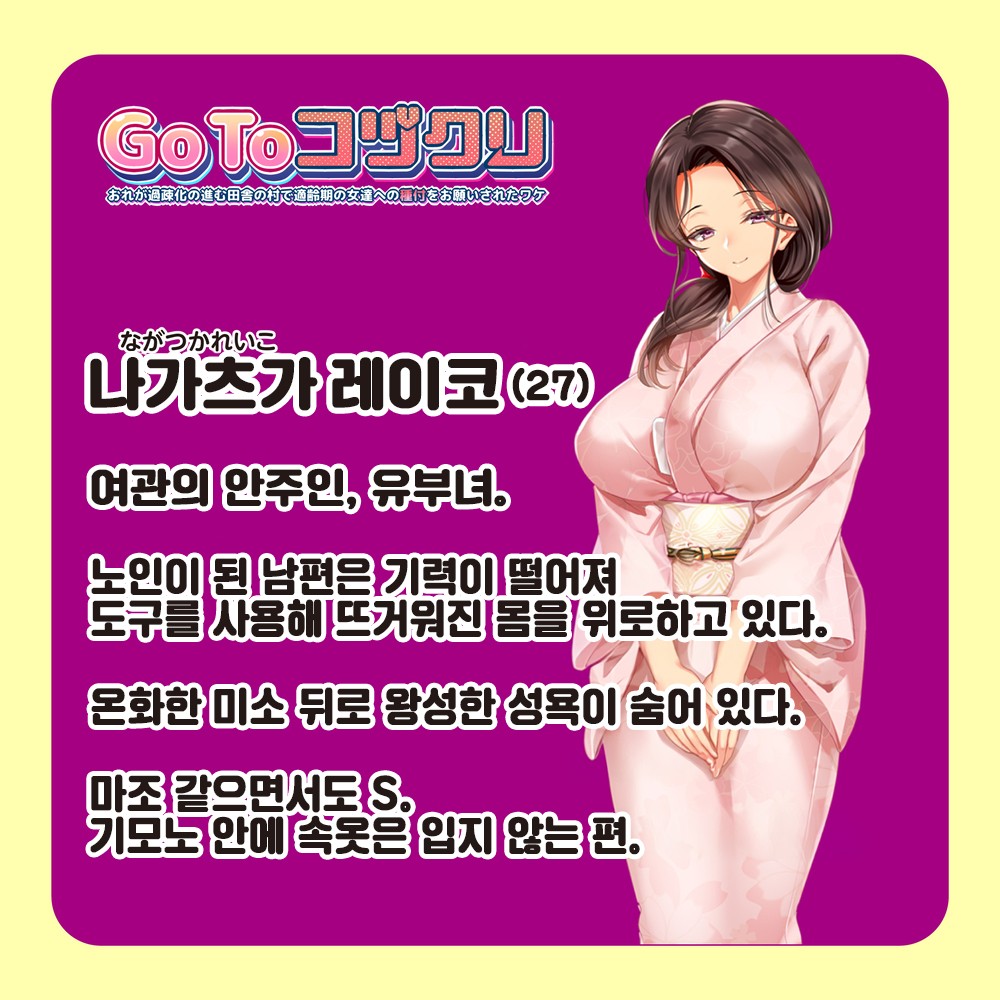 GoTo 아이만들기 레이코 설명