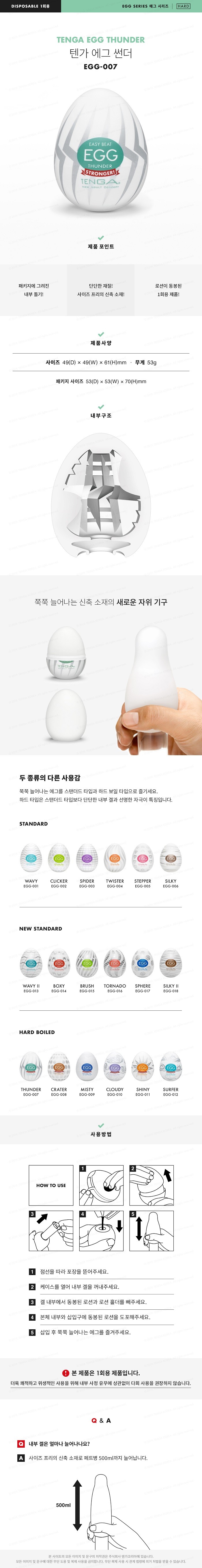 텐가 에그 썬더 설명