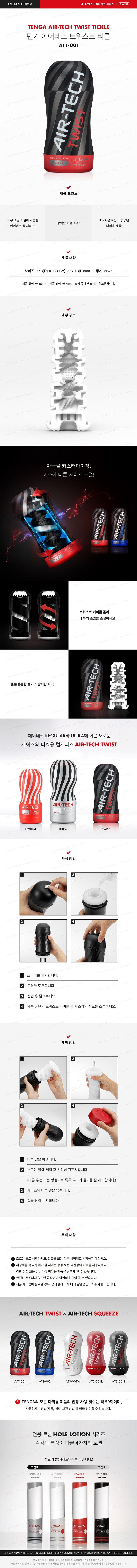 텐가 에어테크 트위스트 티클 설명
