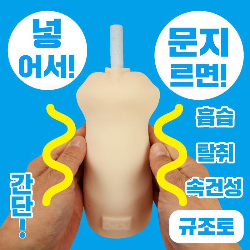 속건 스틱 설명