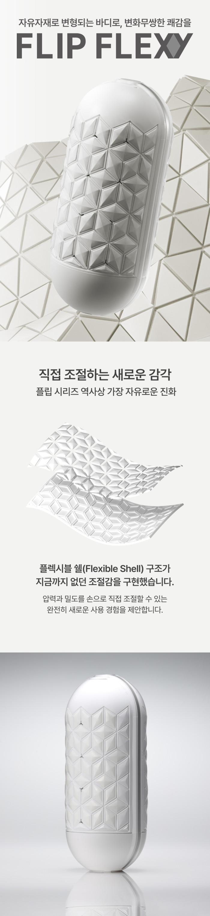 텐가 플립 플렉시 설명