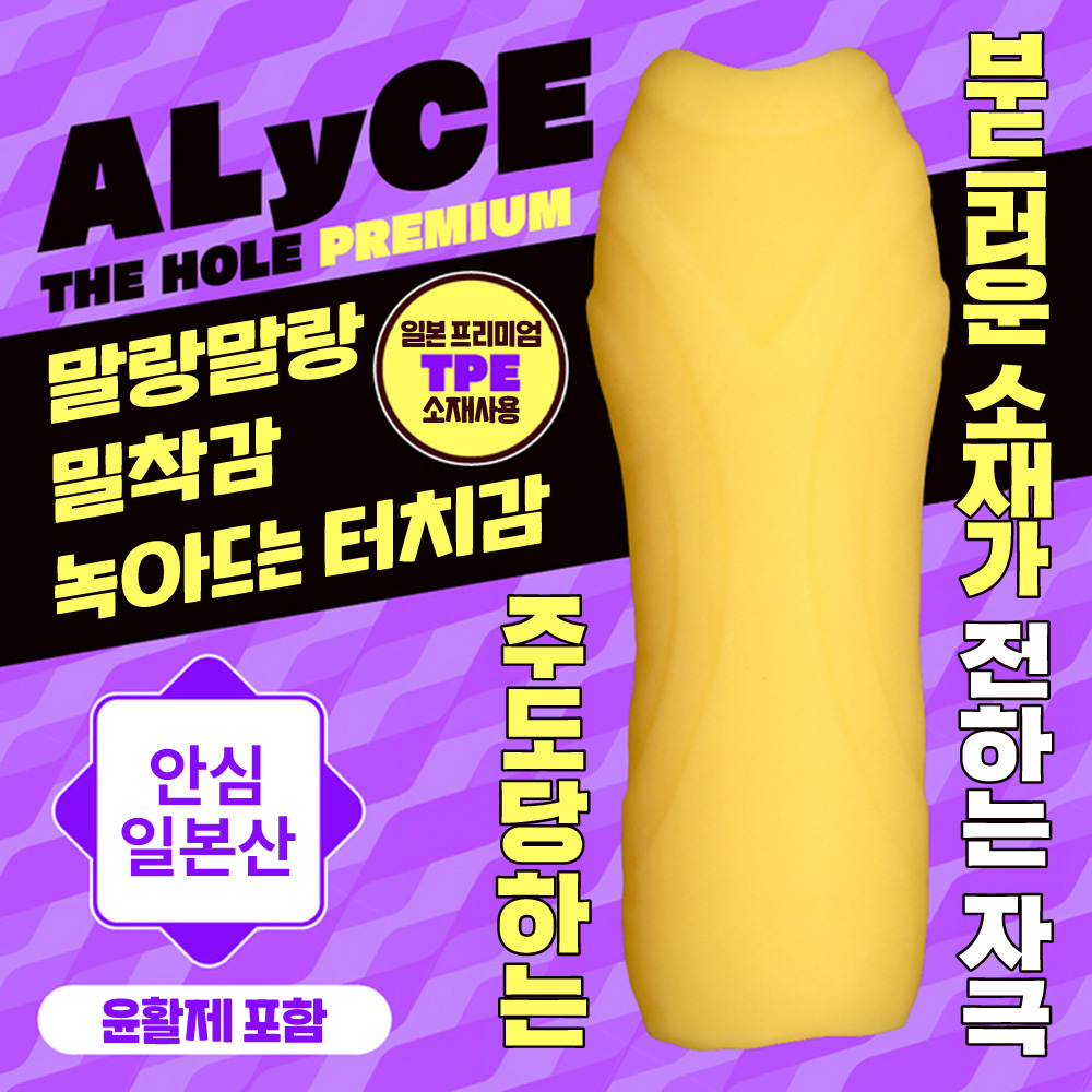 도나도나 - ALyCE THE HOLE 프리미엄 수량한정판 설명