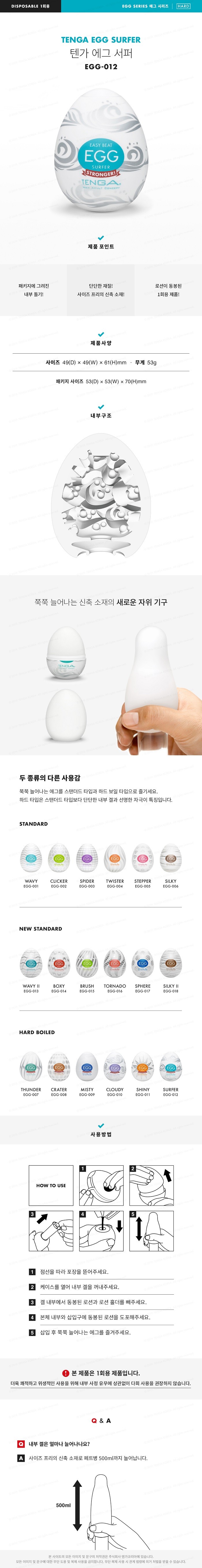 텐가 에그 서퍼 설명