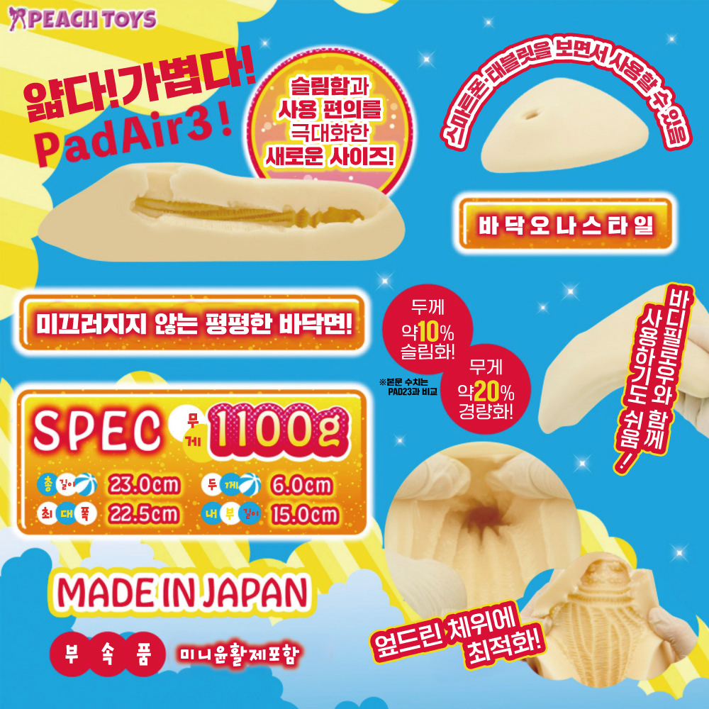 바닥 오나식 PAD-Air 3 설명