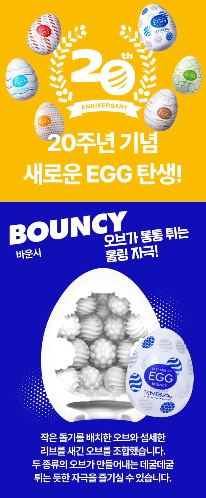 NEW 텐가 에그 바운시 설명