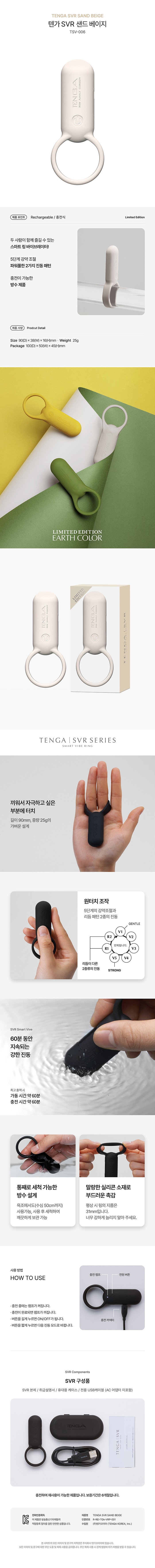 텐가 SVR 샌드 베이지 설명