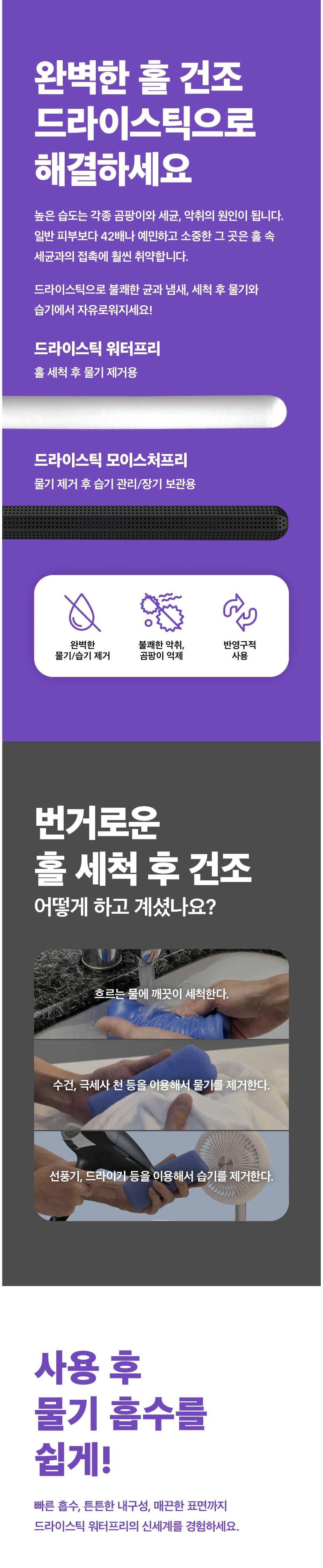 로마 드라이스틱 워터프리 설명