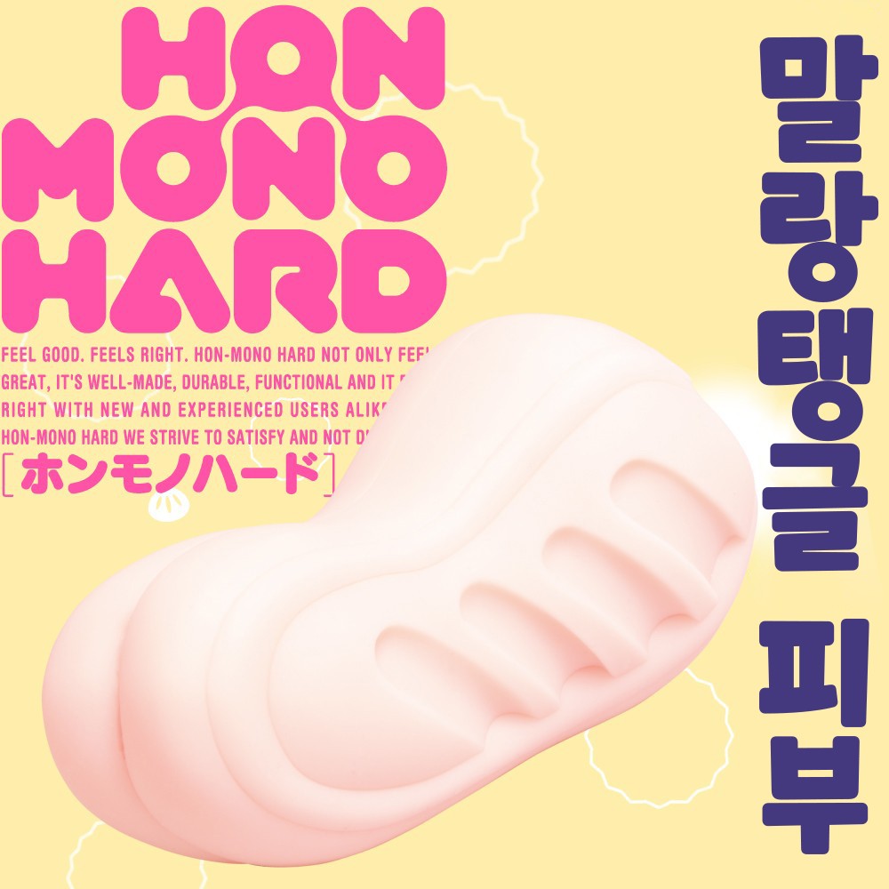 혼모노 하드 설명
