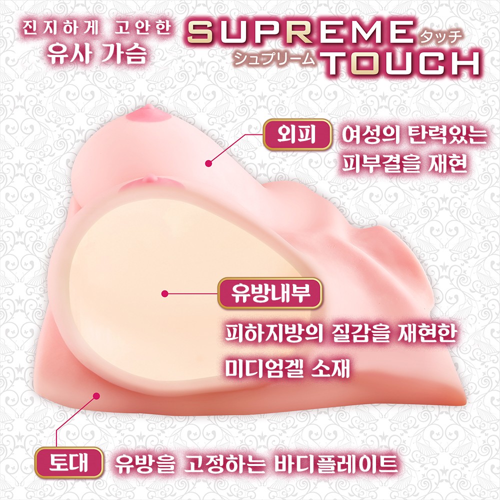 슈프림 터치 설명