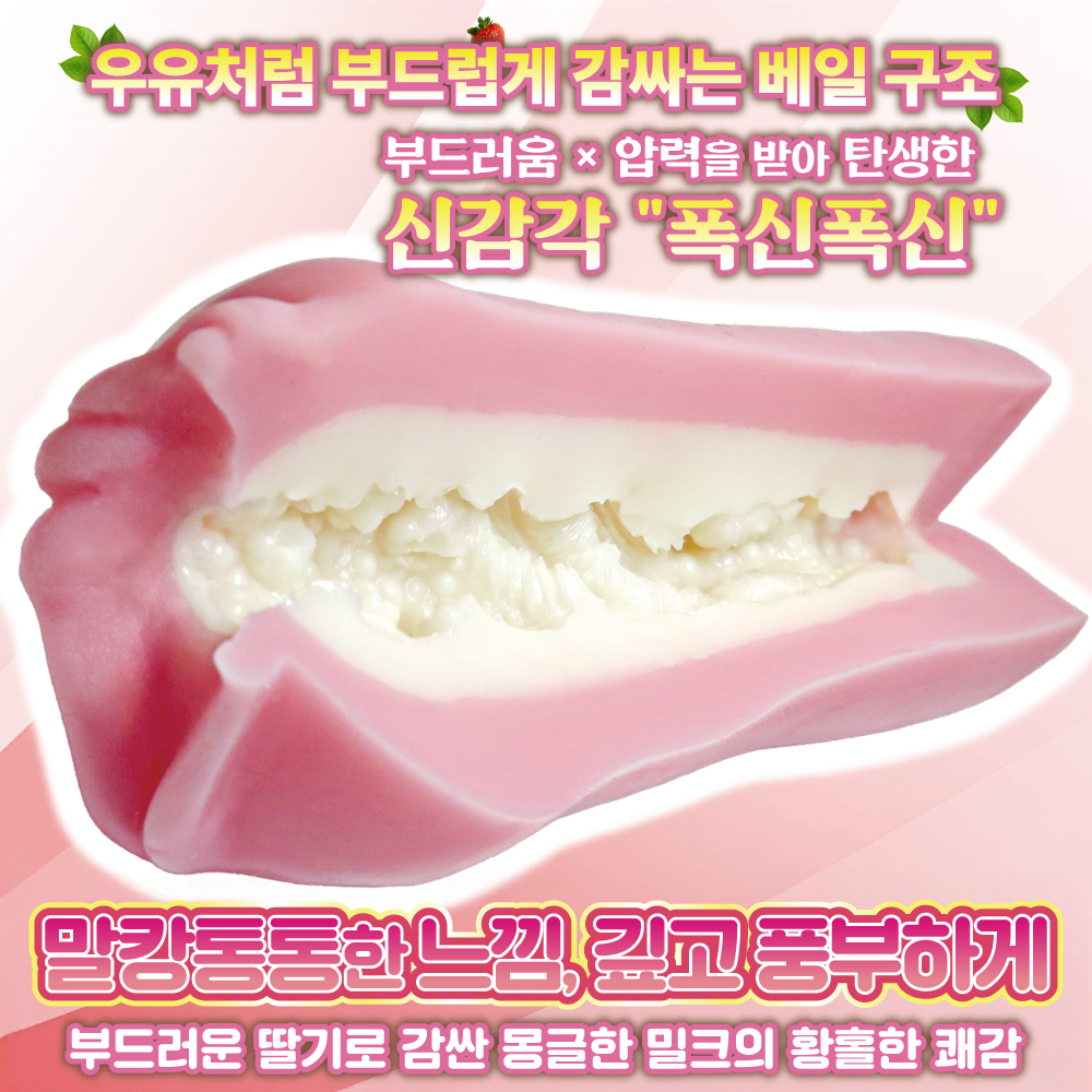 통통 토로리나 롱 딸기우유 리믹스 설명