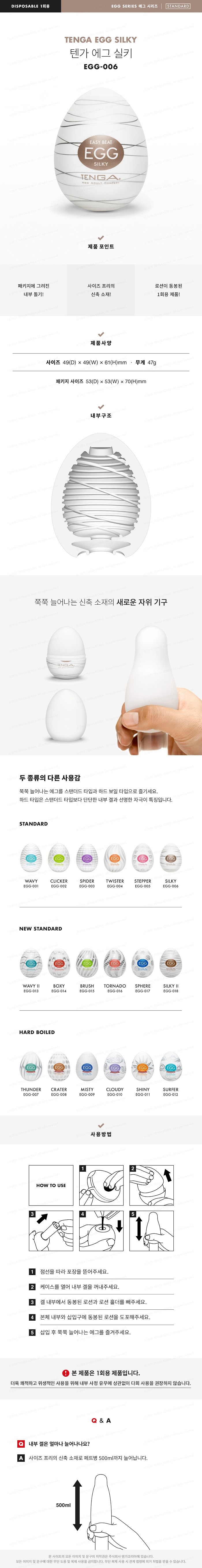 텐가 에그 실키 설명