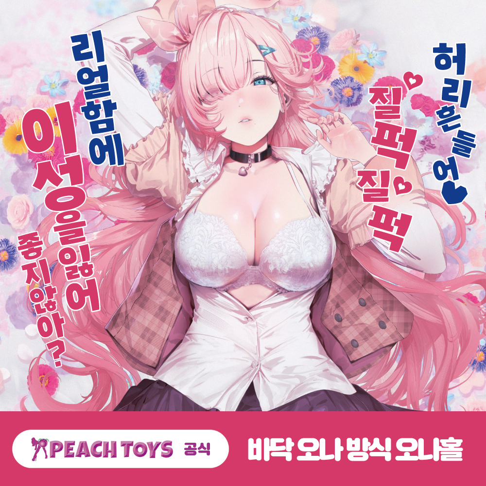 바닥 오나식 나기사 이쿠노 LOVE PAD 설명