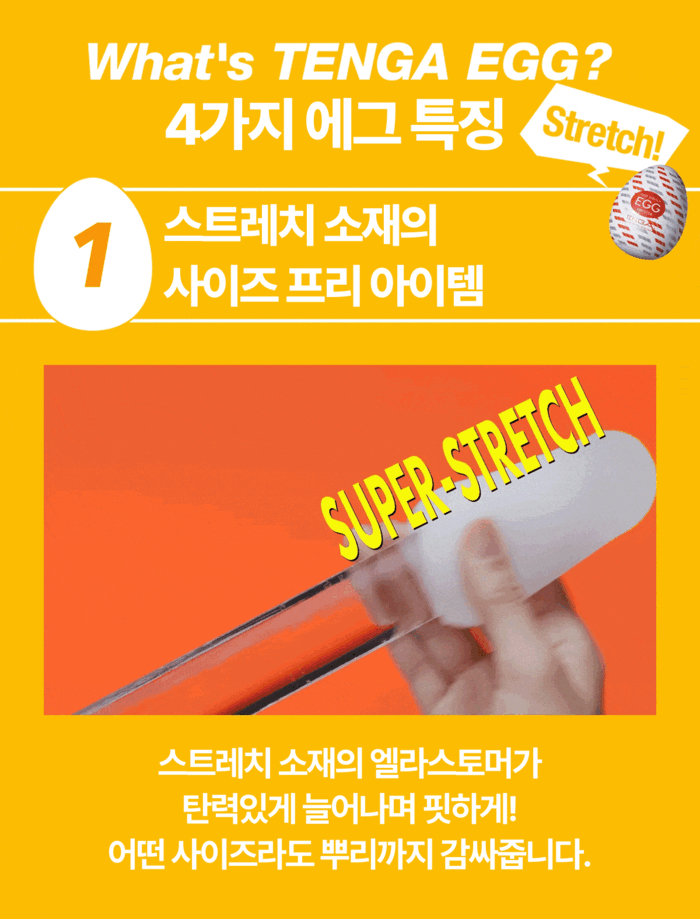 NEW 텐가 에그 웨이비 설명