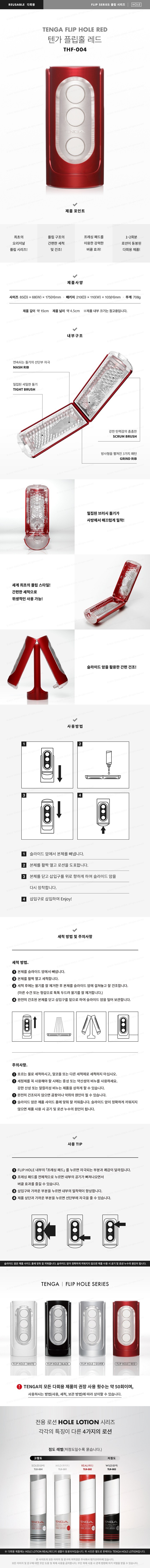 텐가 플립 홀 레드 설명