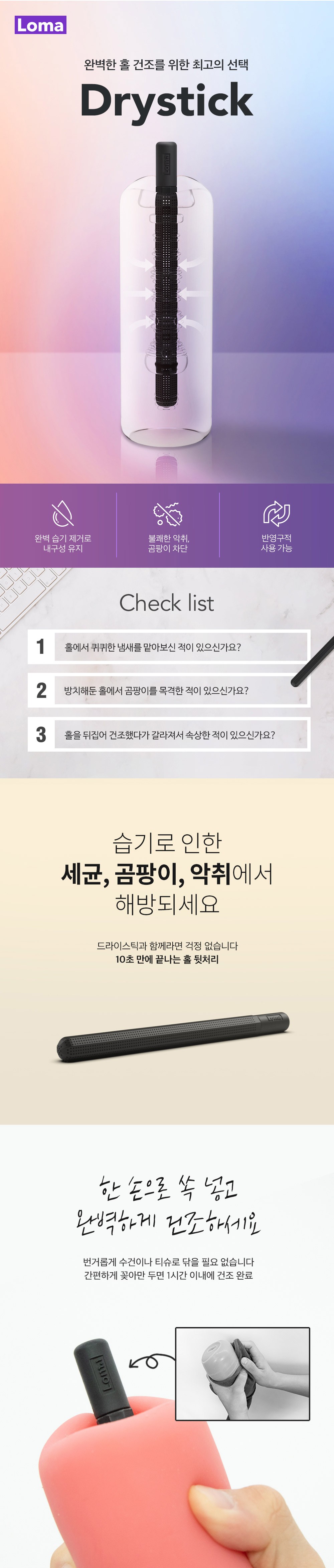 로마 드라이스틱 모이스처프리 설명