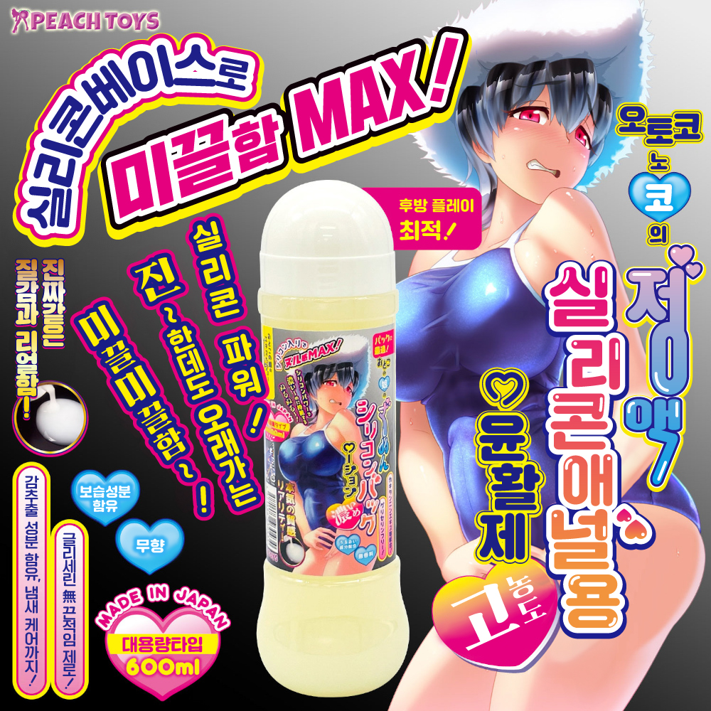 진한 오토코노코 정액 실리콘 애널 윤활제 600ml 설명