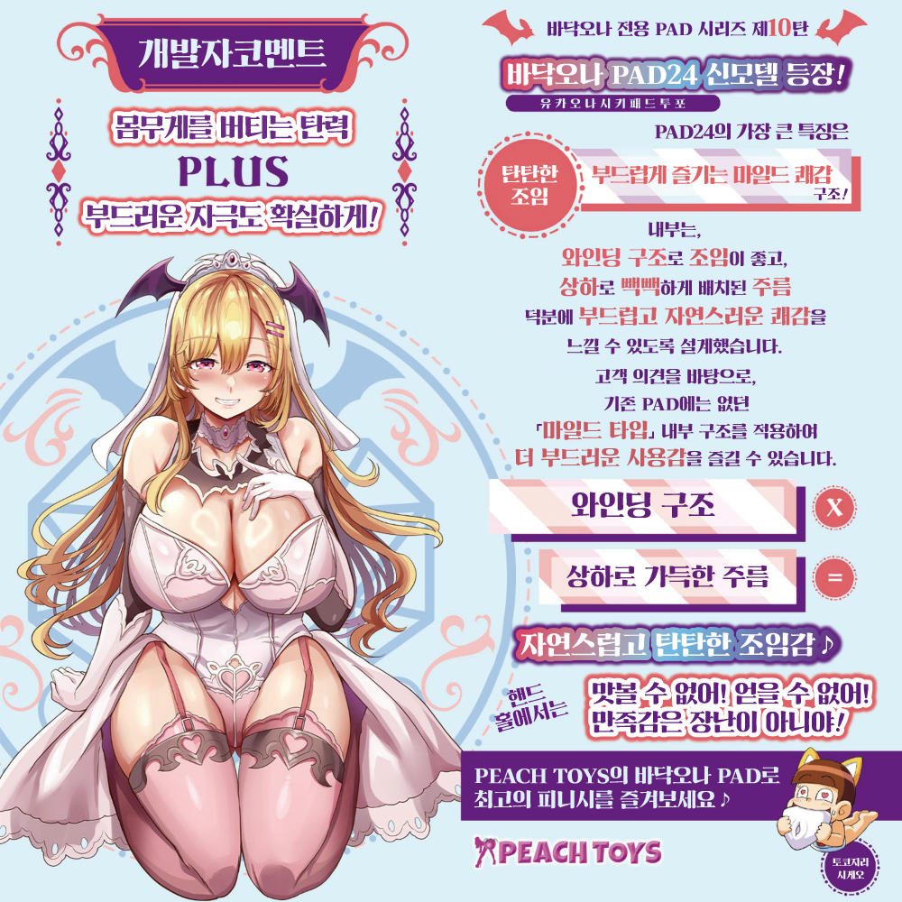 바닥 오나식 PAD 24 설명