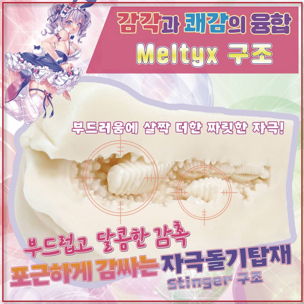 폭신매끈 더블 스팅어 설명