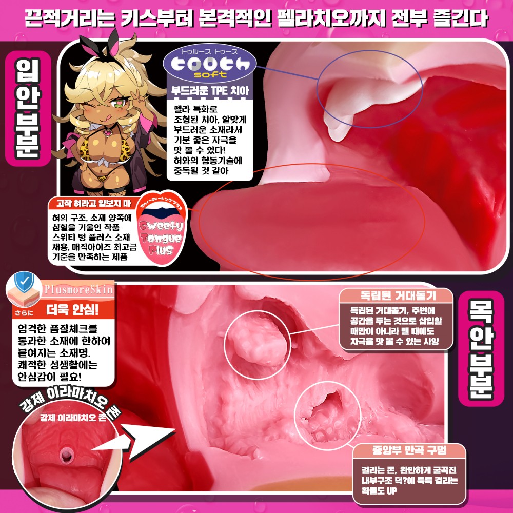 초 갸루 농후펠라 설명