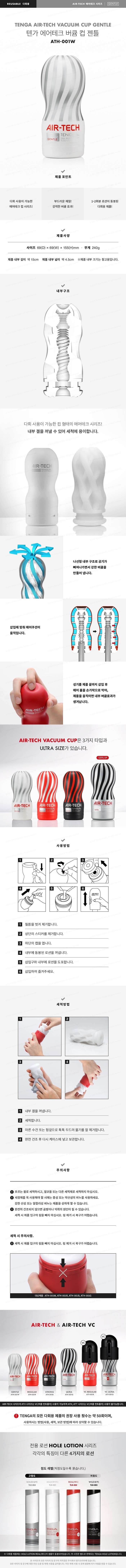 텐가 에어테크 버큠컵 젠틀 설명