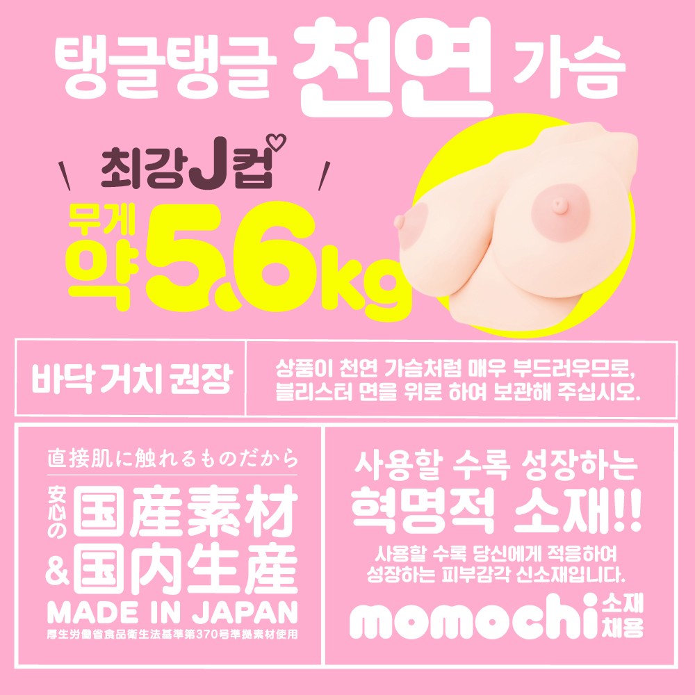 탱글탱글 천연가슴 설명