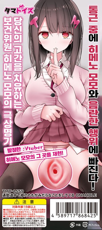 통근중에 히메노 모모가 음란한 짓을 하는 오나홀 설명