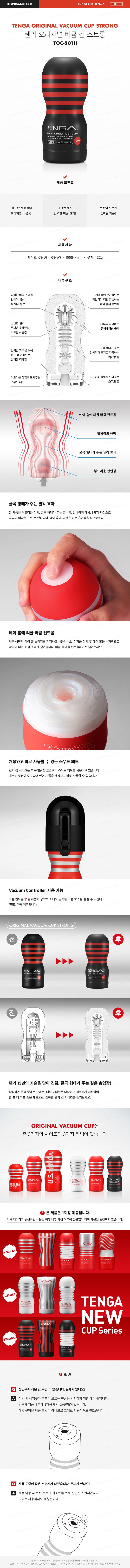 텐가 뉴 오리지널 버큠 컵 스트롱 설명