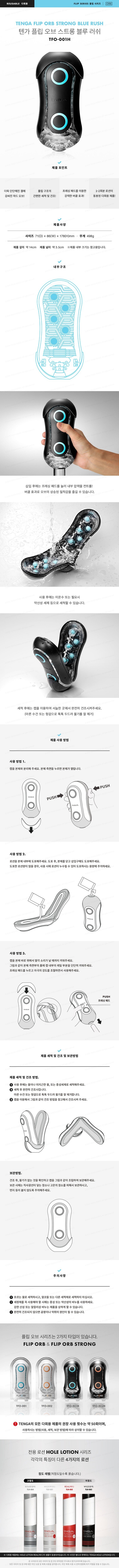 텐가 플립 오브 스트롱 블루 러쉬 설명