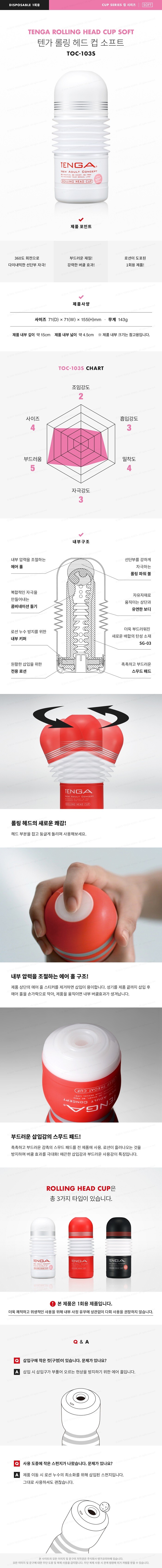 롤링헤드 컵 소프트 설명