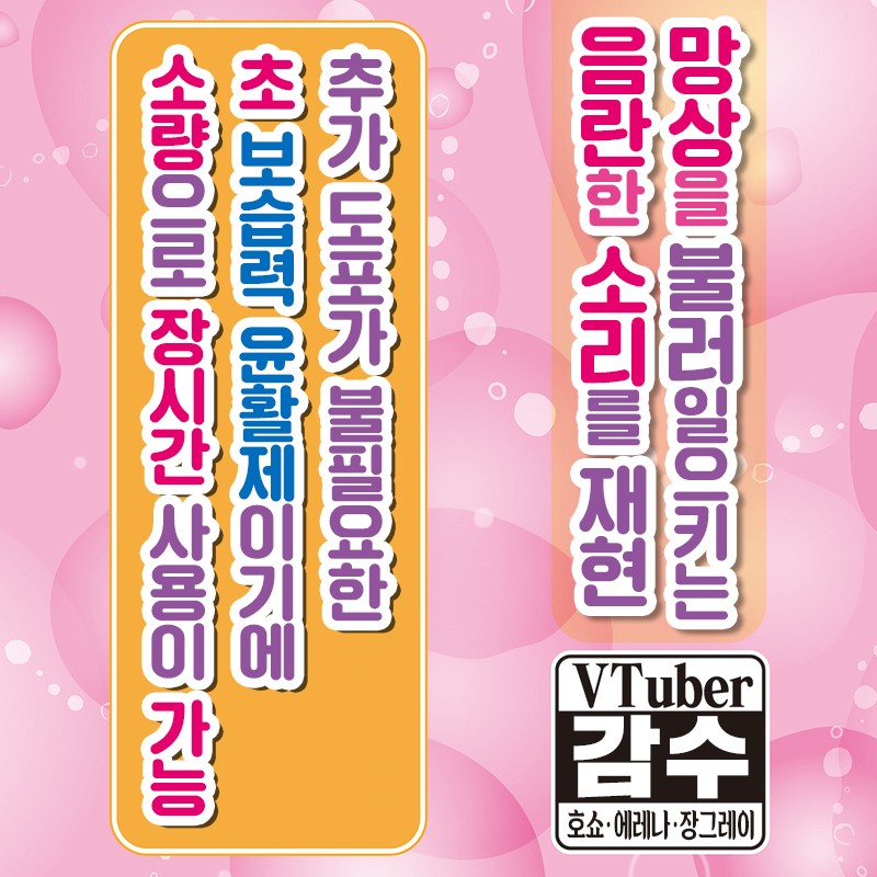ASMR 윤활제 600ml 설명