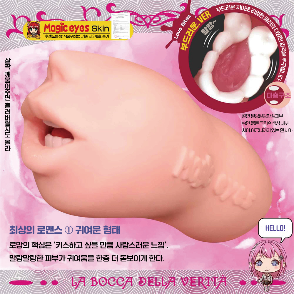 진실의 입 극상 로맨티시즘 소프트 설명