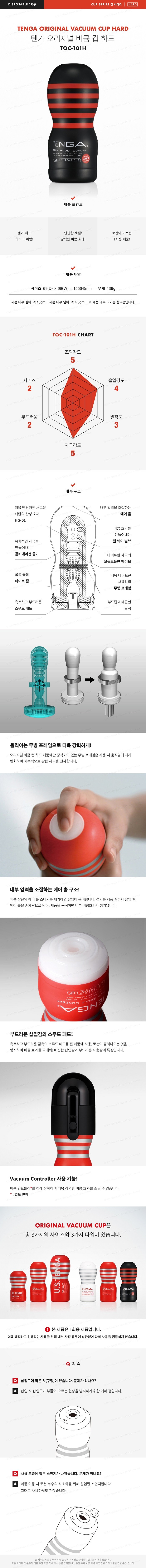 오리지널 버큠컵 하드 설명