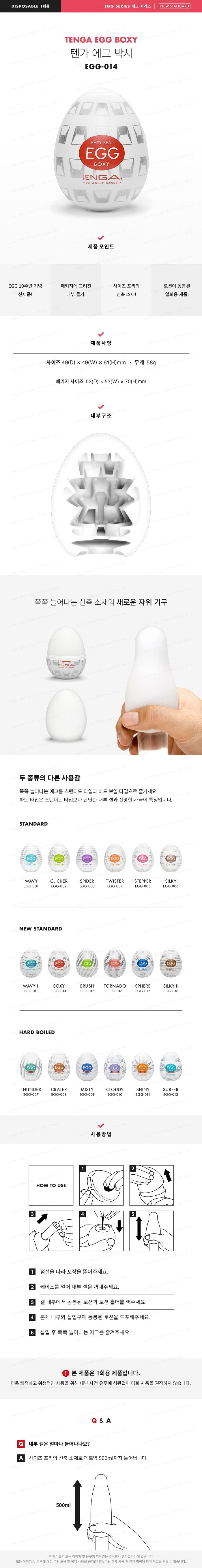 텐가 에그 박시 설명