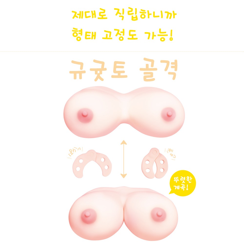 규귯토 가슴 2400 설명