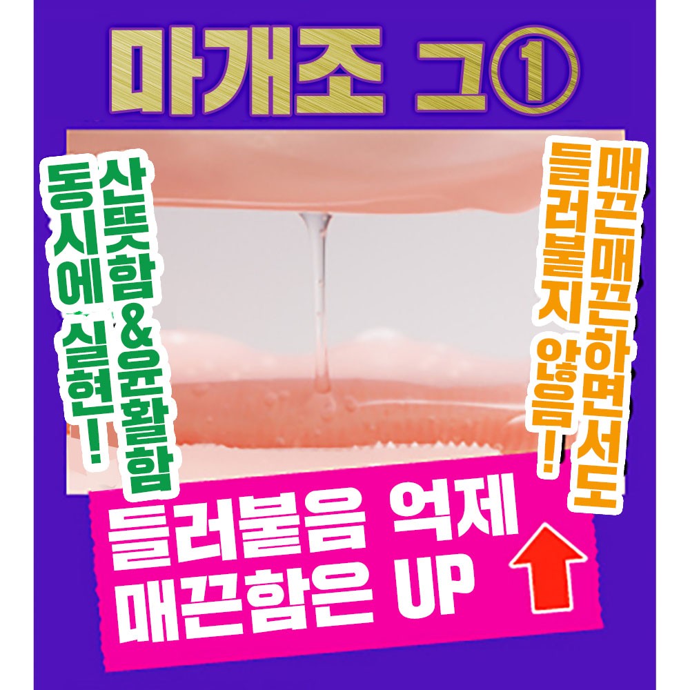 반숙 서큐버스 마개조 윤활제 New 세척불필요 타입 600ml 설명