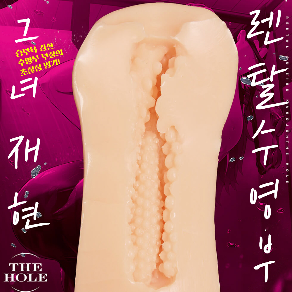 렌탈 수영부 그녀 THE HOLE 수량한정판 설명