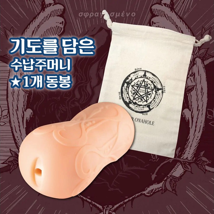 흑마술사의 오나홀 아틀리에 설명