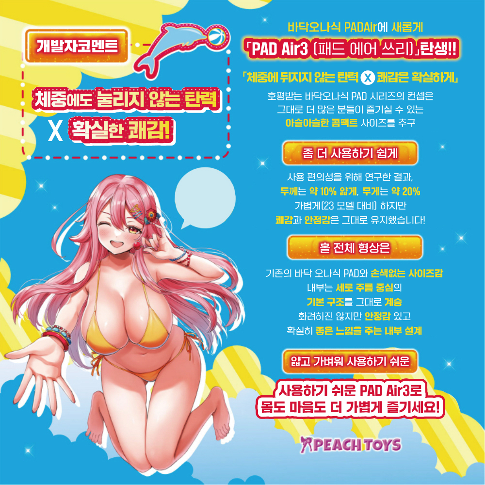 바닥 오나식 PAD-Air 3 설명