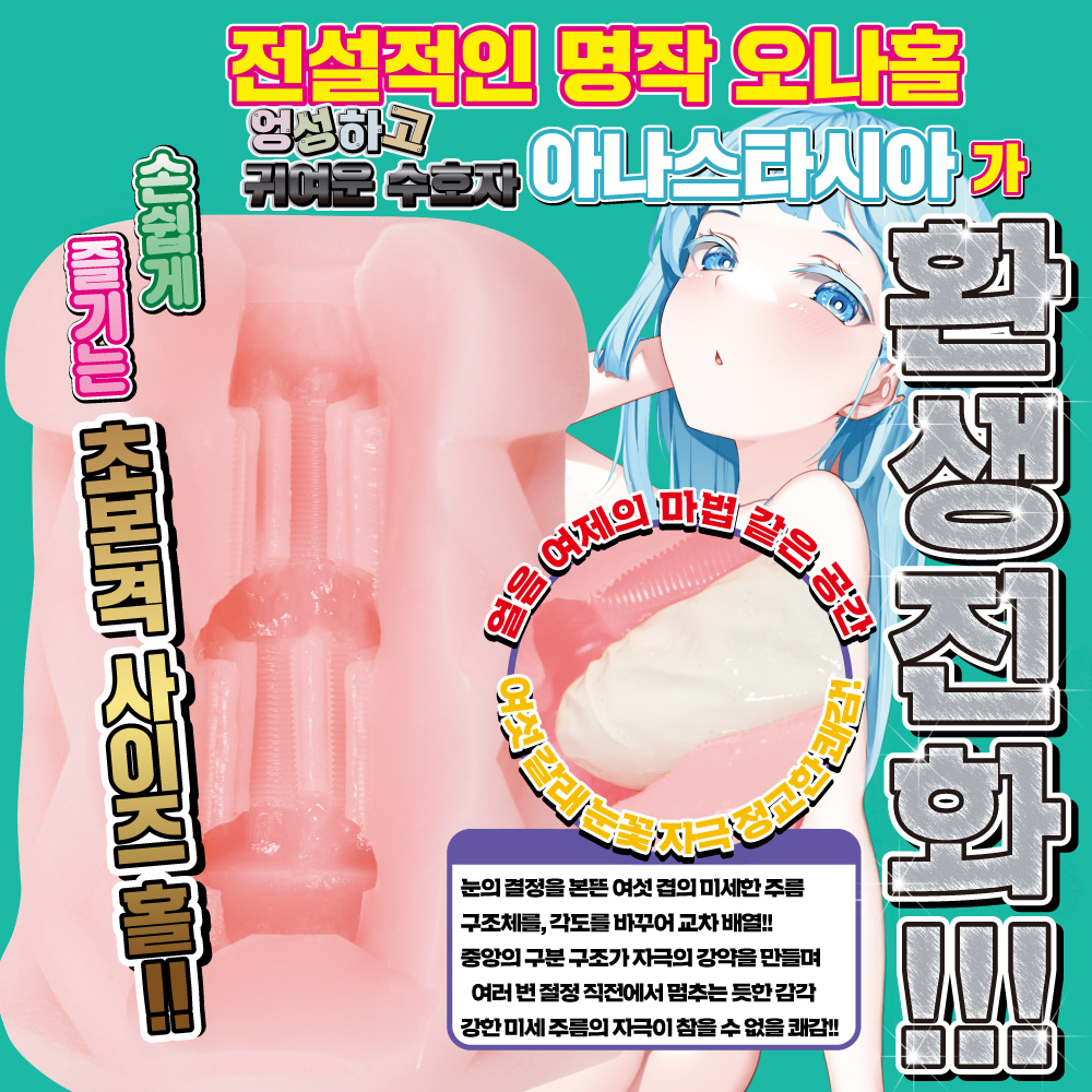 후와포무 세라핌 제 4착정천사 아나스타시아 설명