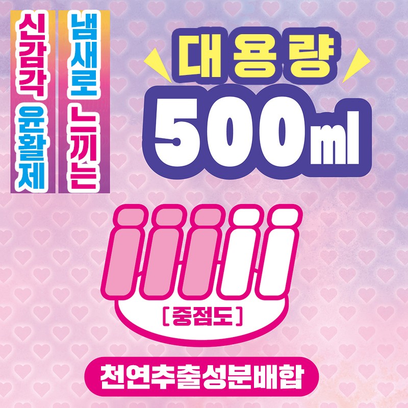 발정한 암컷의 애액 윤활제 500ml 설명