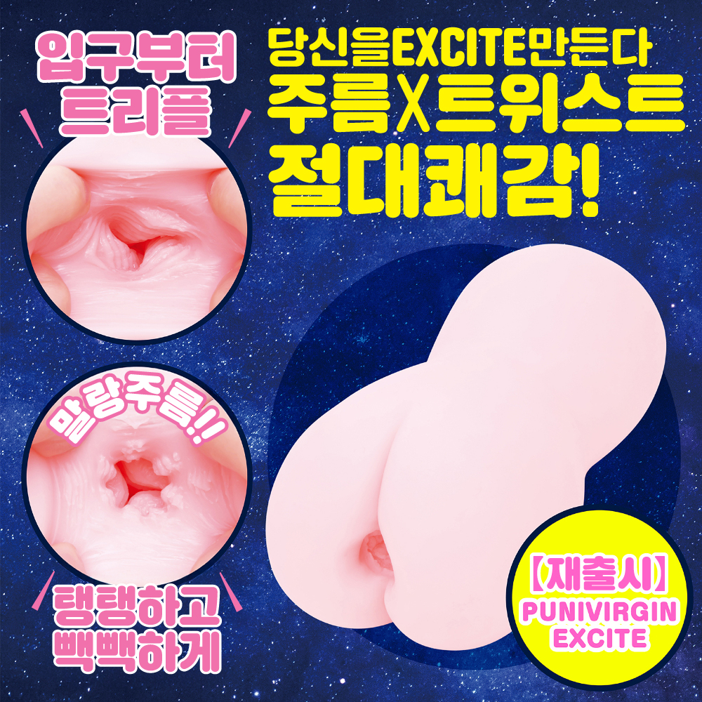 복각판 푸니버진 익사이트 설명